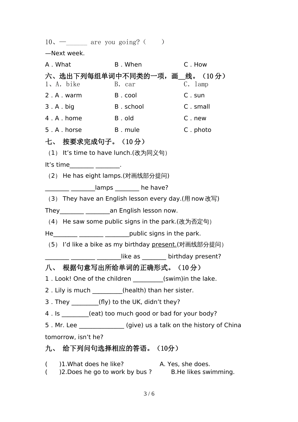 最新PEP六年级英语上册期中测试卷及答案【汇总】_第3页