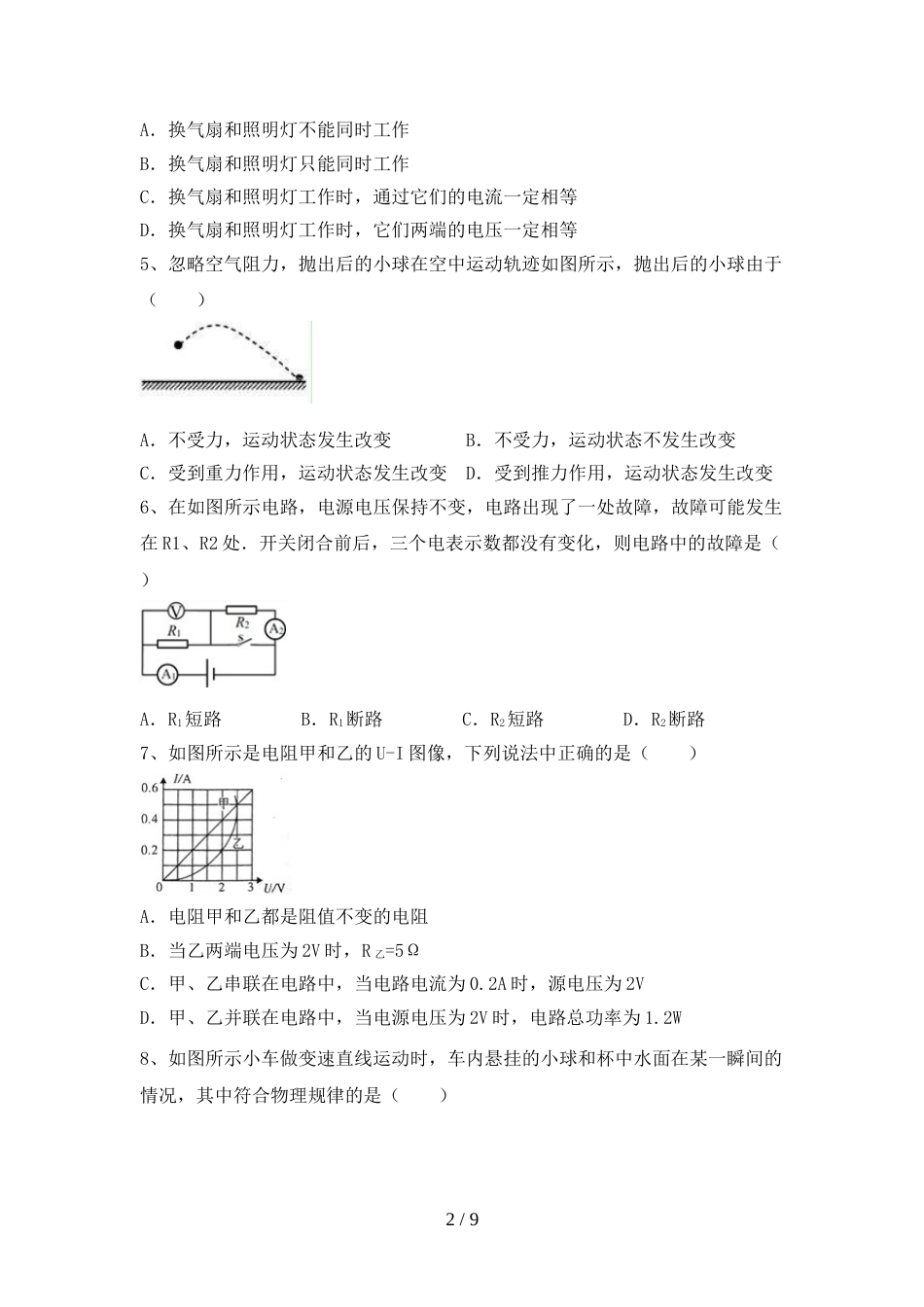 2022年人教版九年级物理上册期末考试(完美版)_第2页