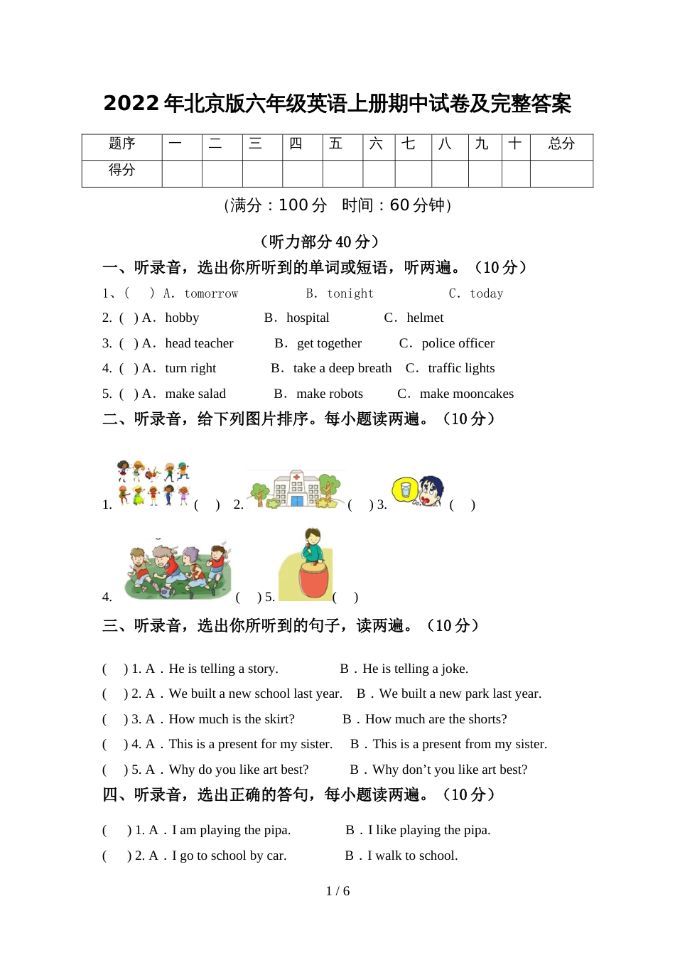 2022年北京版六年级英语上册期中试卷及完整答案_第1页