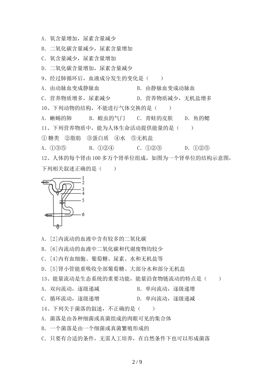 2023年苏教版八年级上册《生物》期末考试(1套)_第2页