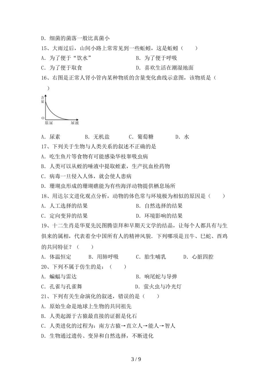 2023年苏教版八年级上册《生物》期末考试(1套)_第3页