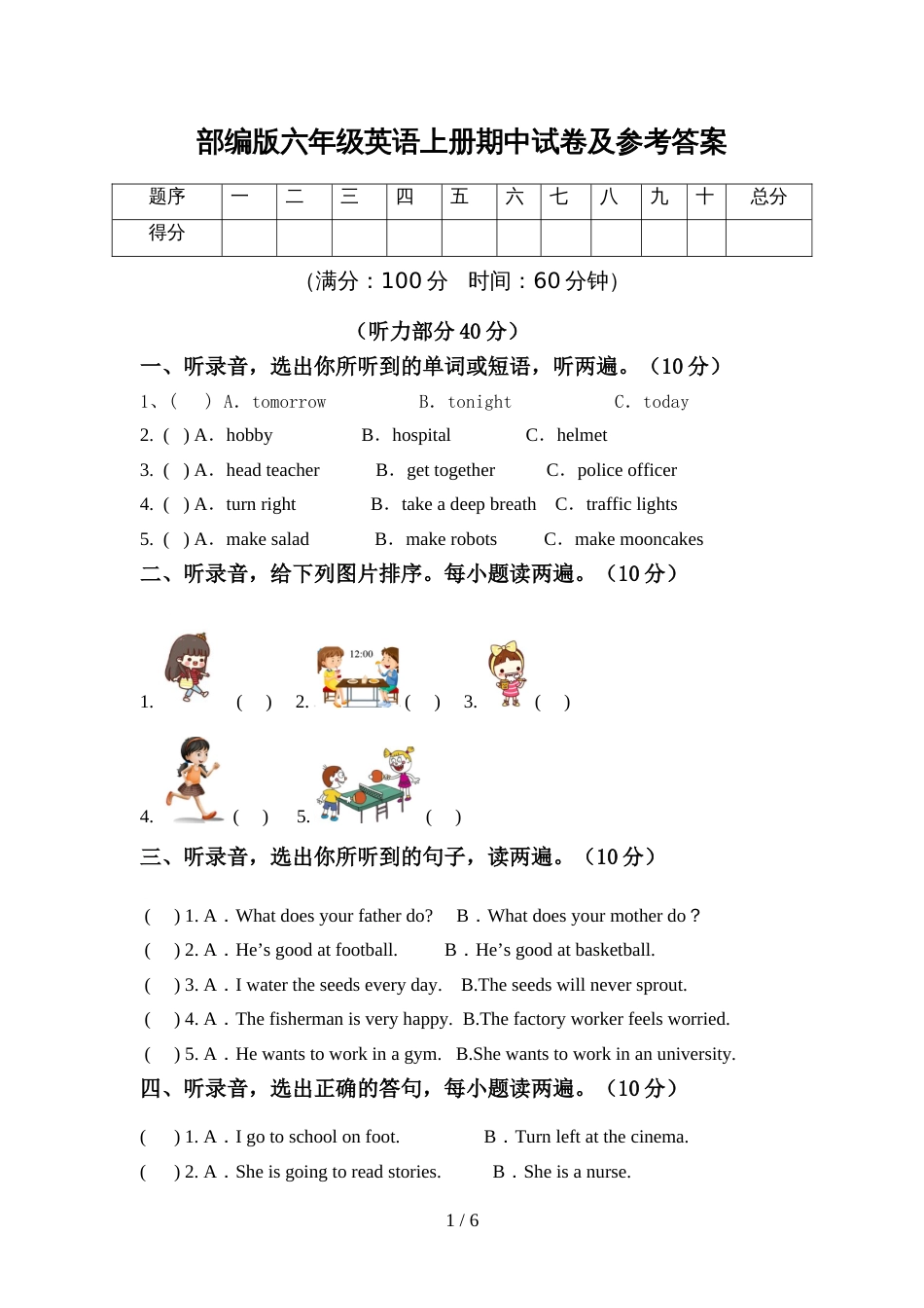 部编版六年级英语上册期中试卷及参考答案_第1页