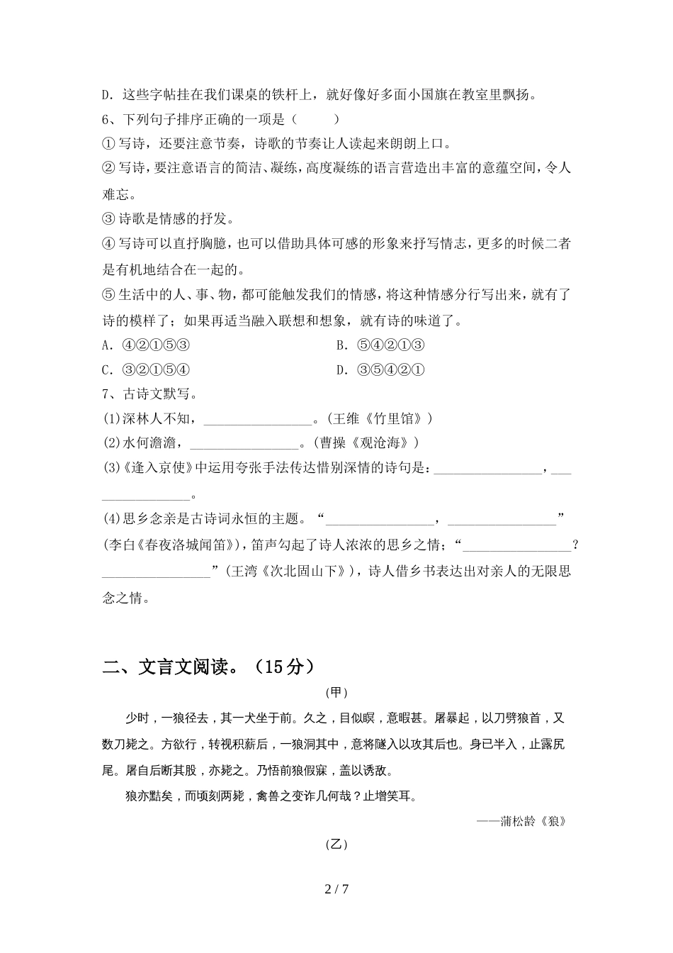 最新人教版七年级语文上册期中考试卷及答案【必考题】_第2页