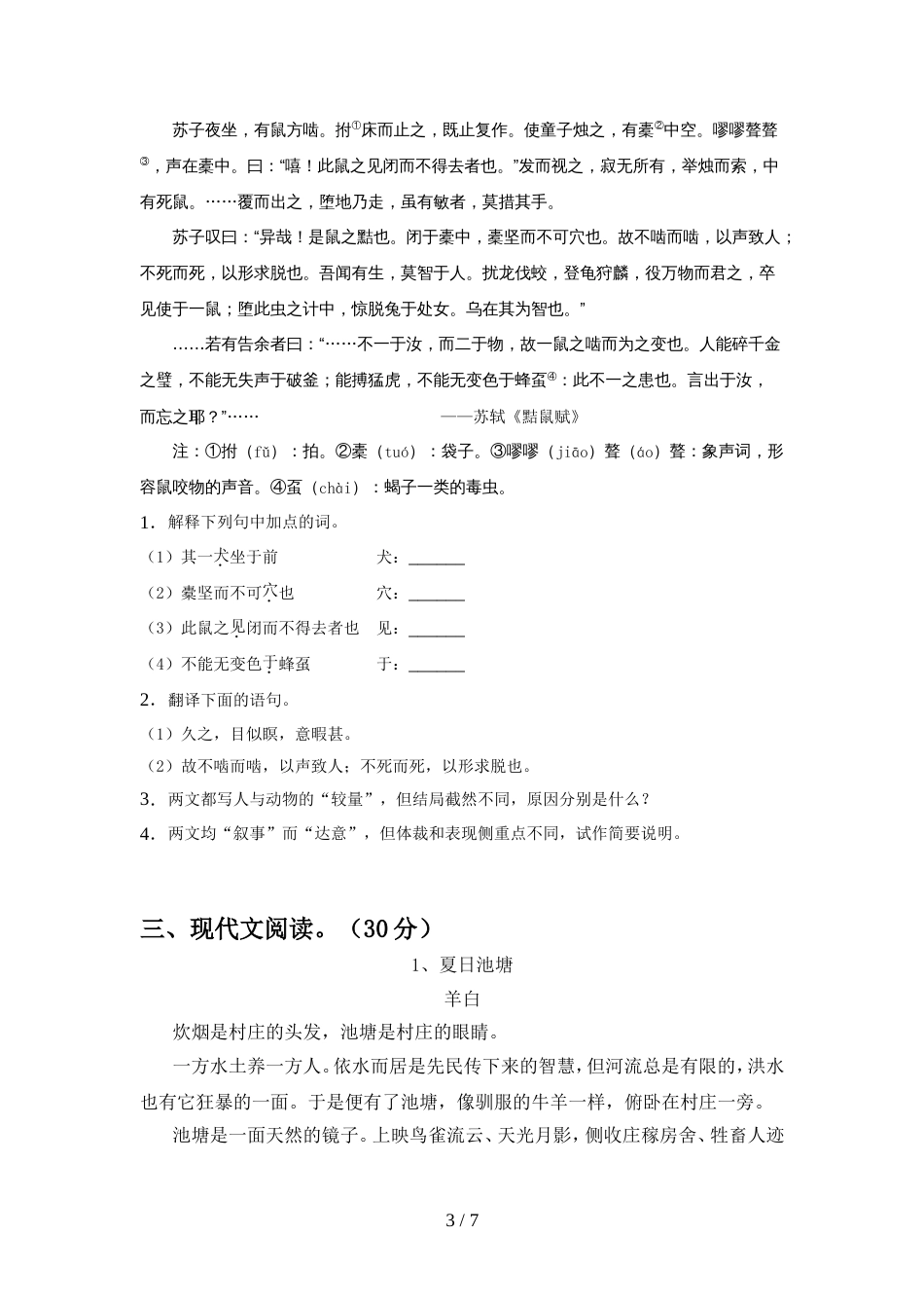 最新人教版七年级语文上册期中考试卷及答案【必考题】_第3页