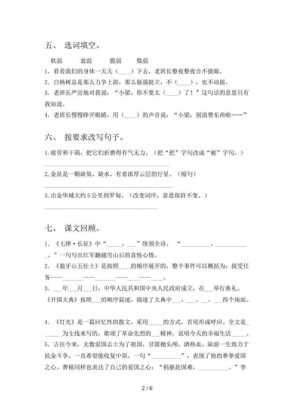 最新人教版六年级语文上册期末模拟考试带答案_第2页