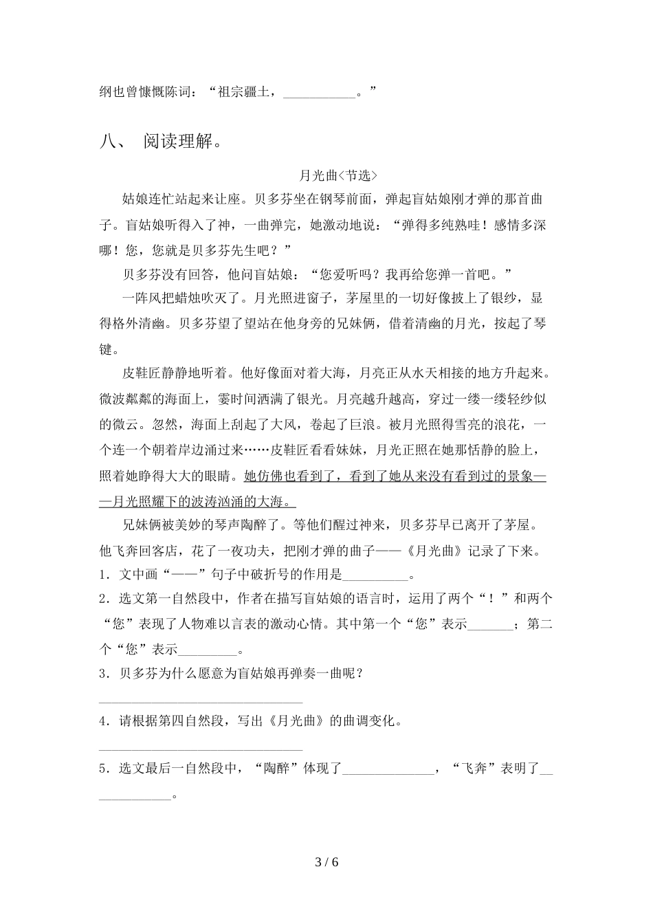 最新人教版六年级语文上册期末模拟考试带答案_第3页