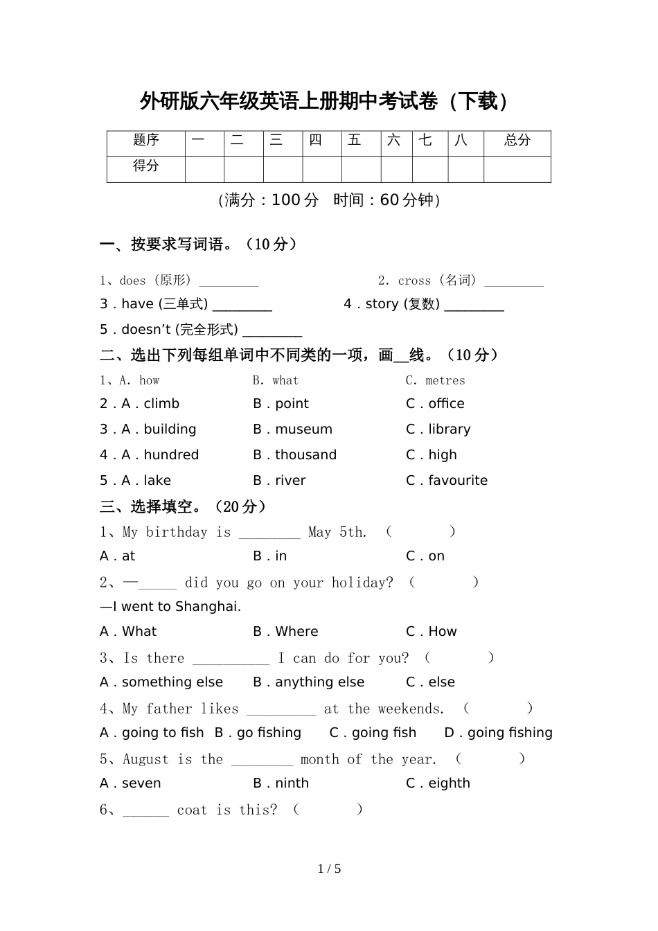 外研版六年级英语上册期中考试卷(下载)_第1页