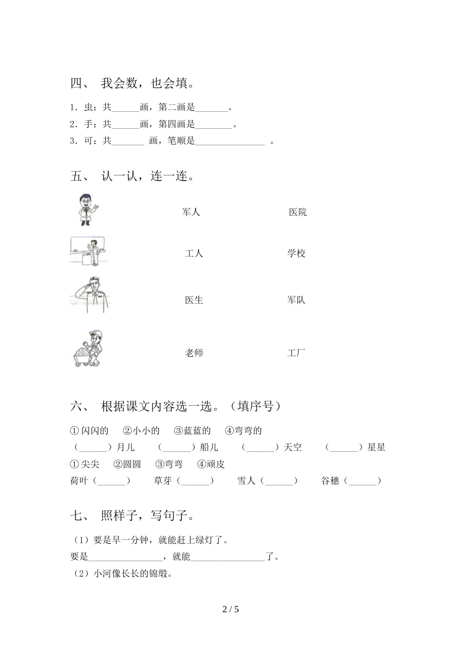 2022年部编版一年级语文上册期末测试卷(1套)_第2页