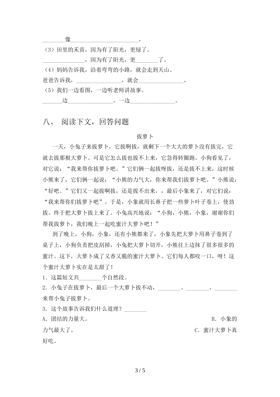 2022年部编版一年级语文上册期末测试卷(1套)_第3页