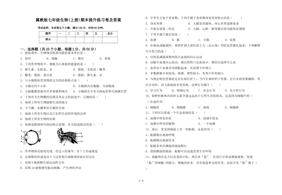 冀教版七年级生物(上册)期末提升练习卷及答案_第1页