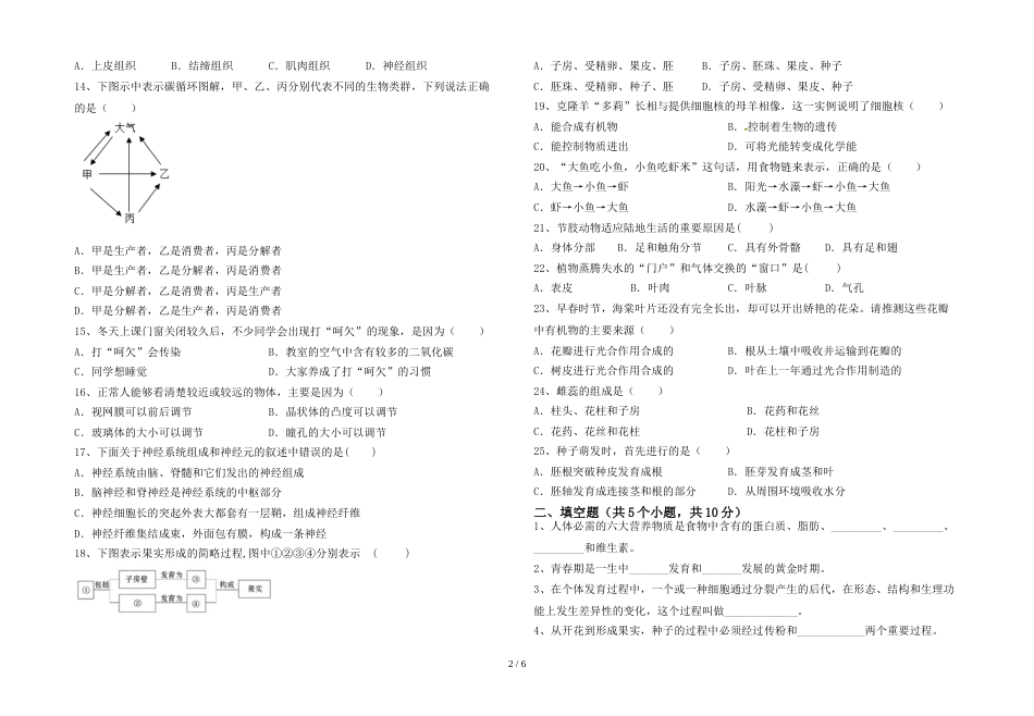 冀教版七年级生物(上册)期末提升练习卷及答案_第2页