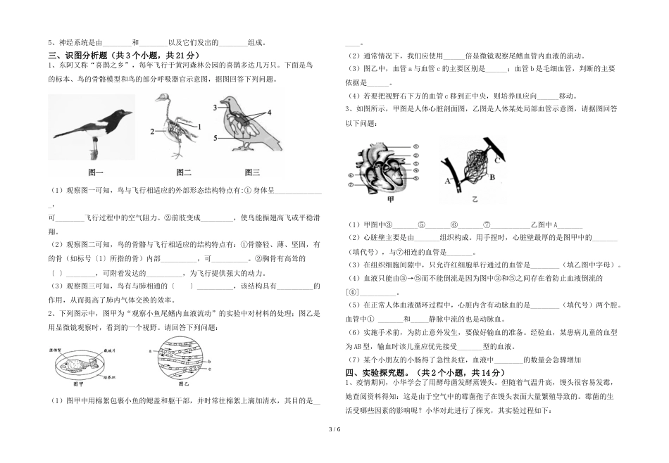 冀教版七年级生物(上册)期末提升练习卷及答案_第3页