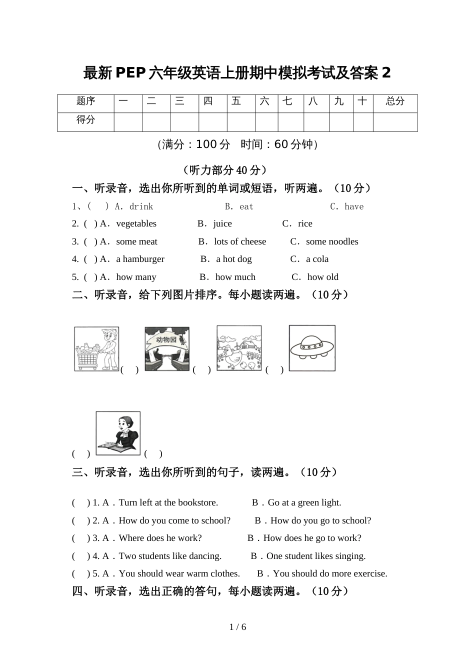 最新PEP六年级英语上册期中模拟考试及答案2_第1页