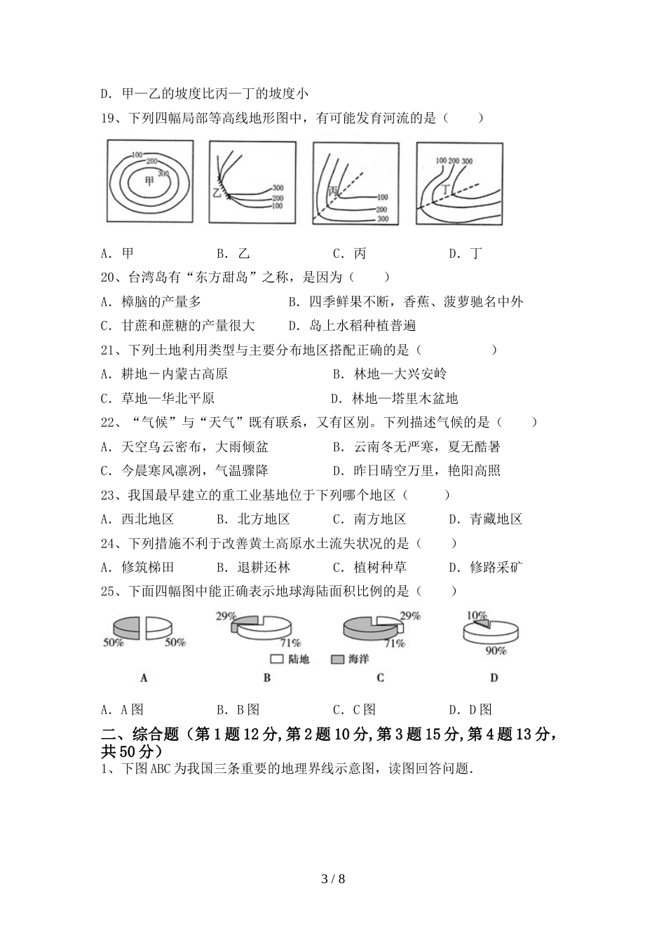 2023年人教版地理八年级上册期末考试及答案【新版】_第3页