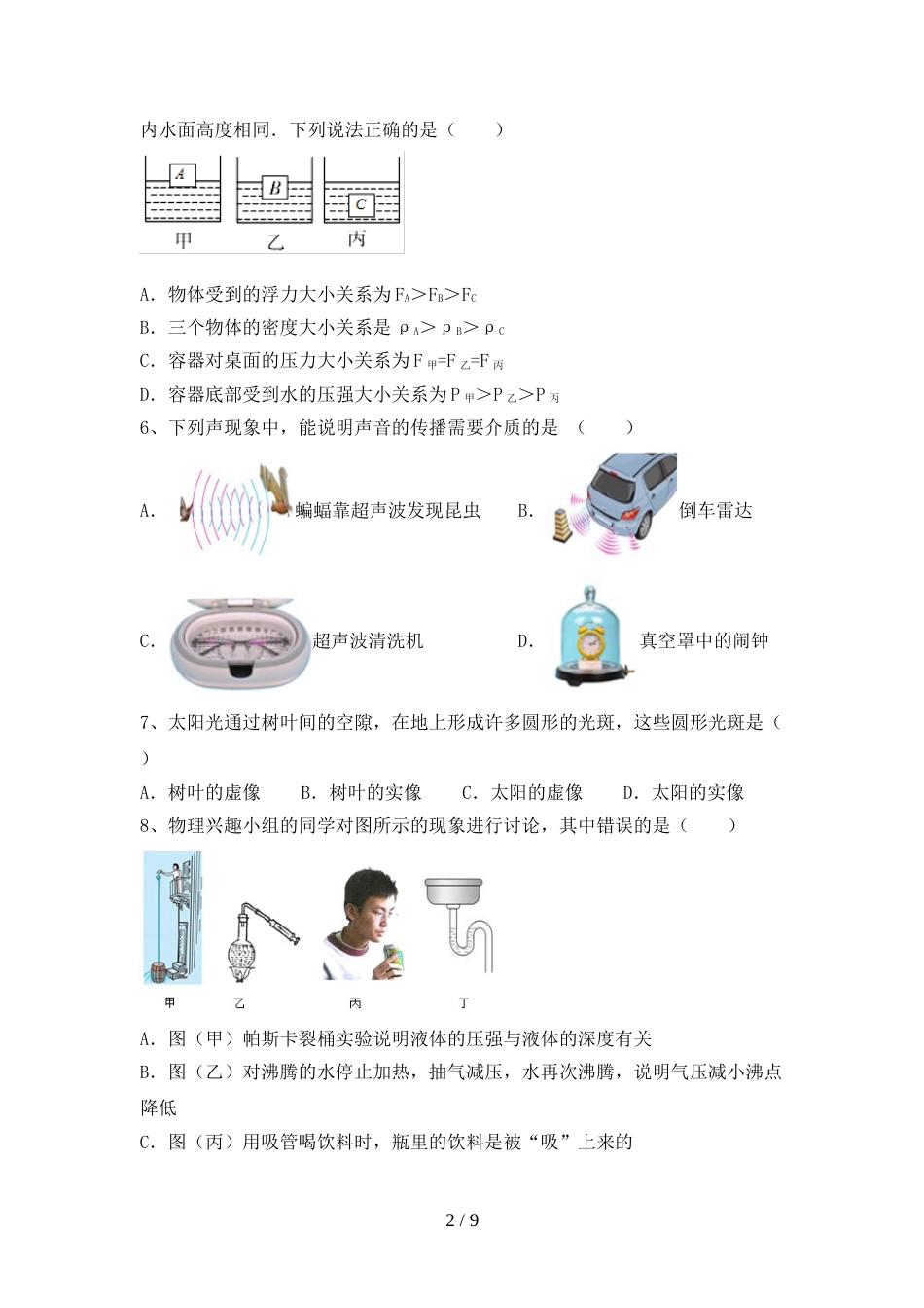 2022年北师大版九年级物理上册期末试卷(各版本)_第2页