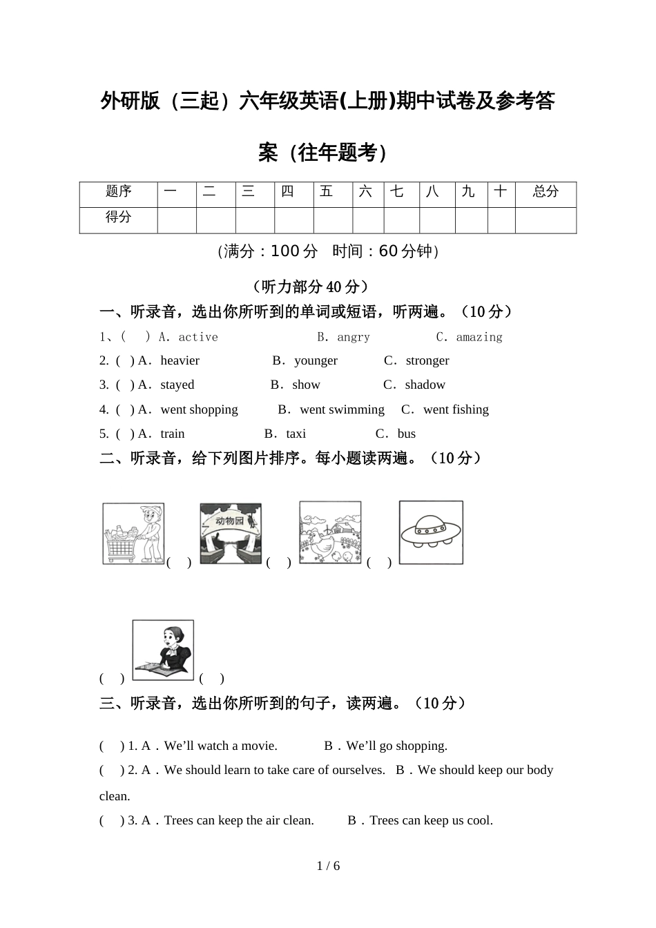 外研版(三起)六年级英语(上册)期中试卷及参考答案(往年题考)_第1页