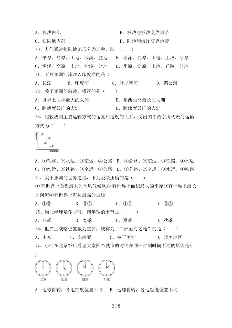 人教部编版九年级地理(上册)期末考点题及答案_第2页