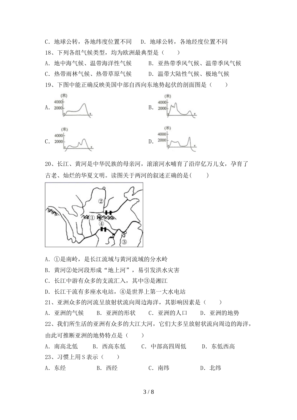 人教部编版九年级地理(上册)期末考点题及答案_第3页