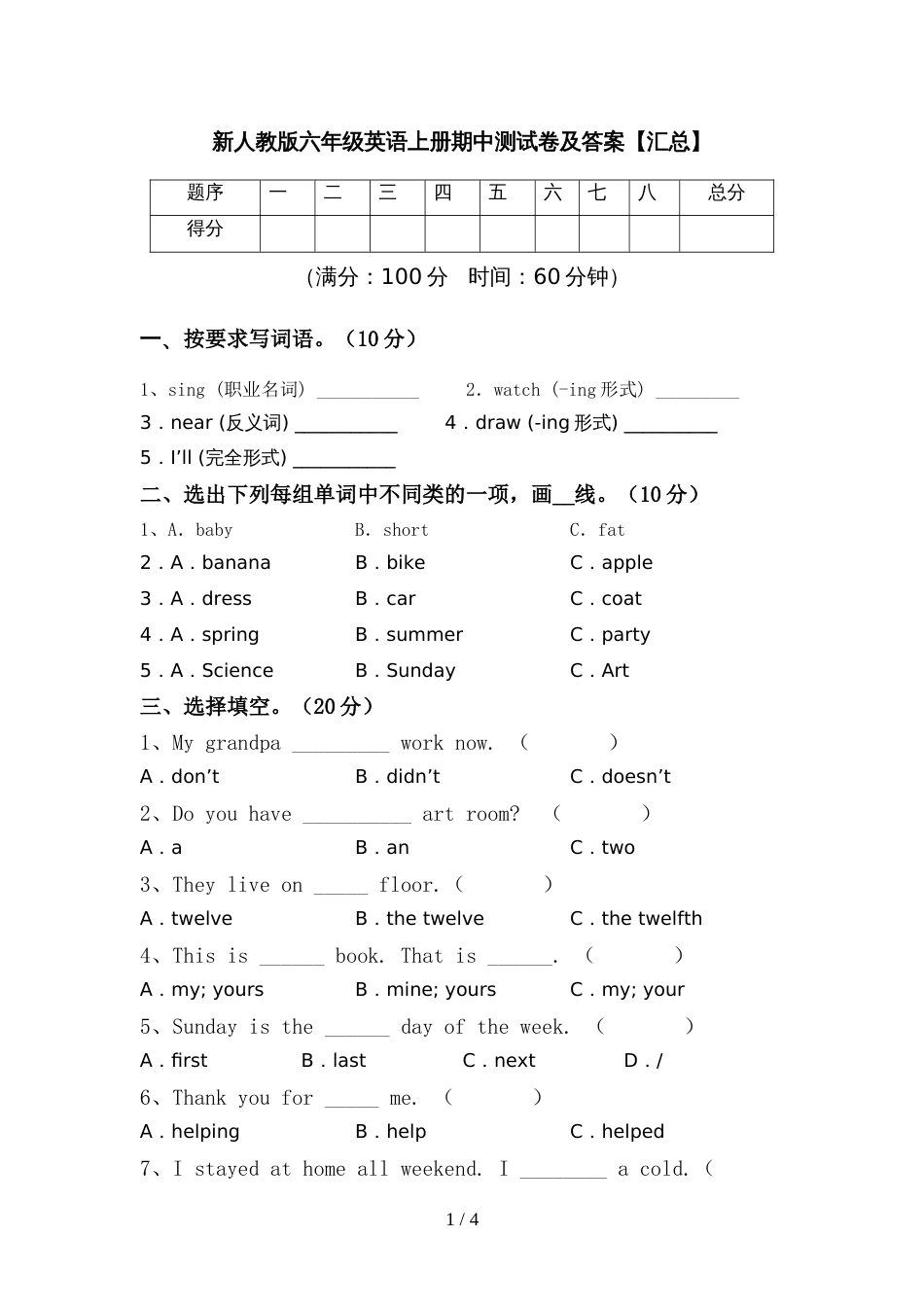 新人教版六年级英语上册期中测试卷及答案【汇总】_第1页