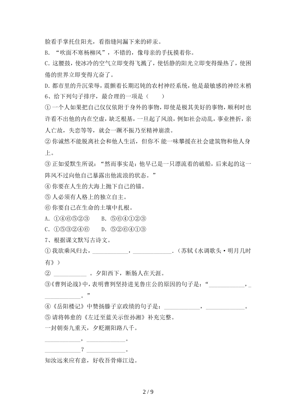 九年级语文(上册期中)试题及答案(必考题)_第2页