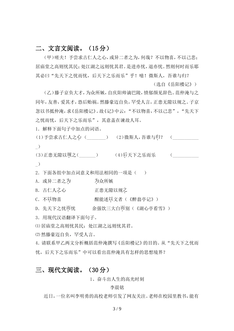 九年级语文(上册期中)试题及答案(必考题)_第3页