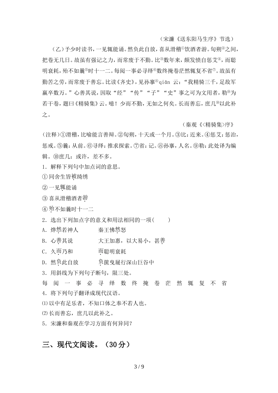 九年级语文(上册期中)试卷及答案(学生专用)_第3页