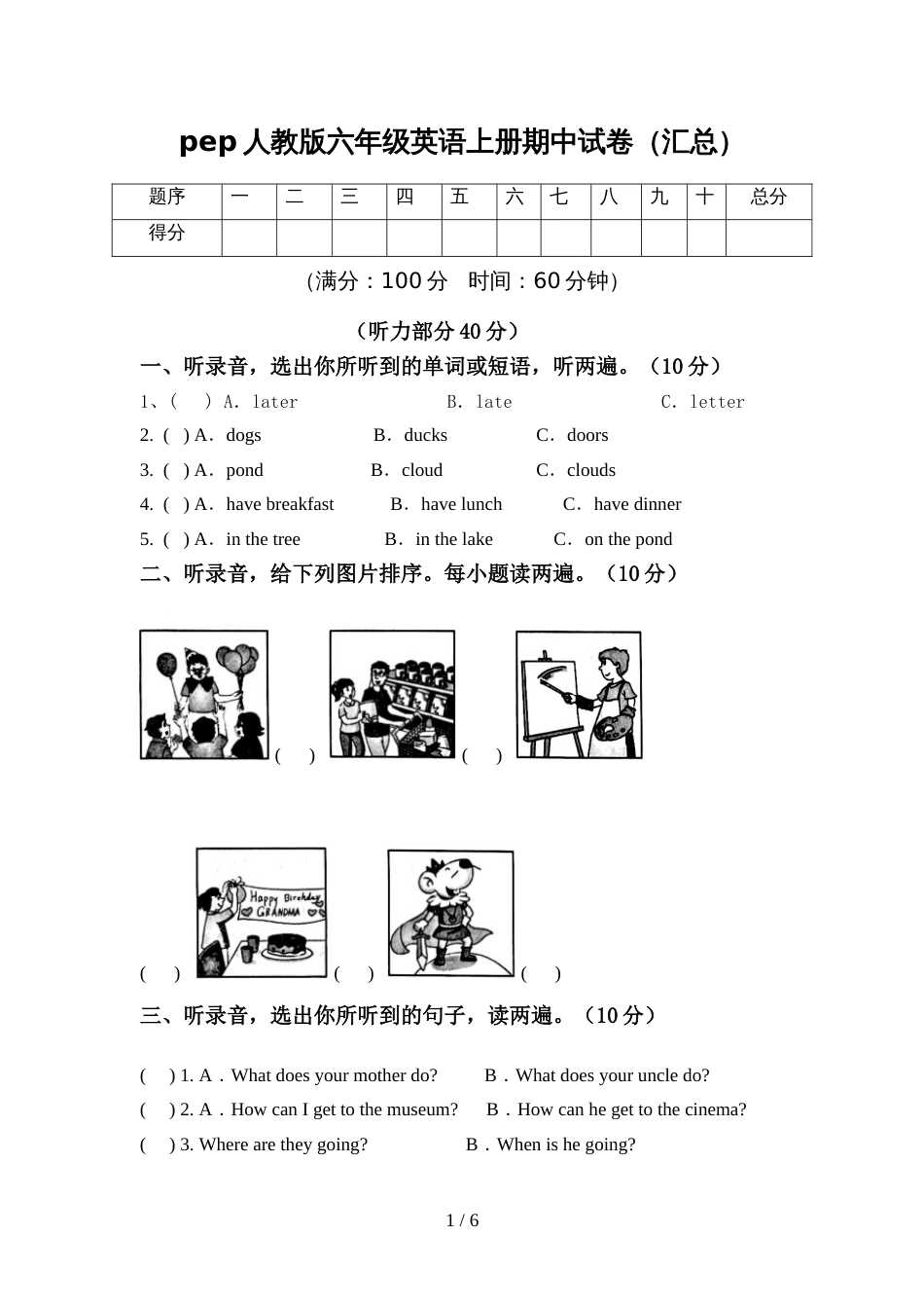 pep人教版六年级英语上册期中试卷(汇总)_第1页