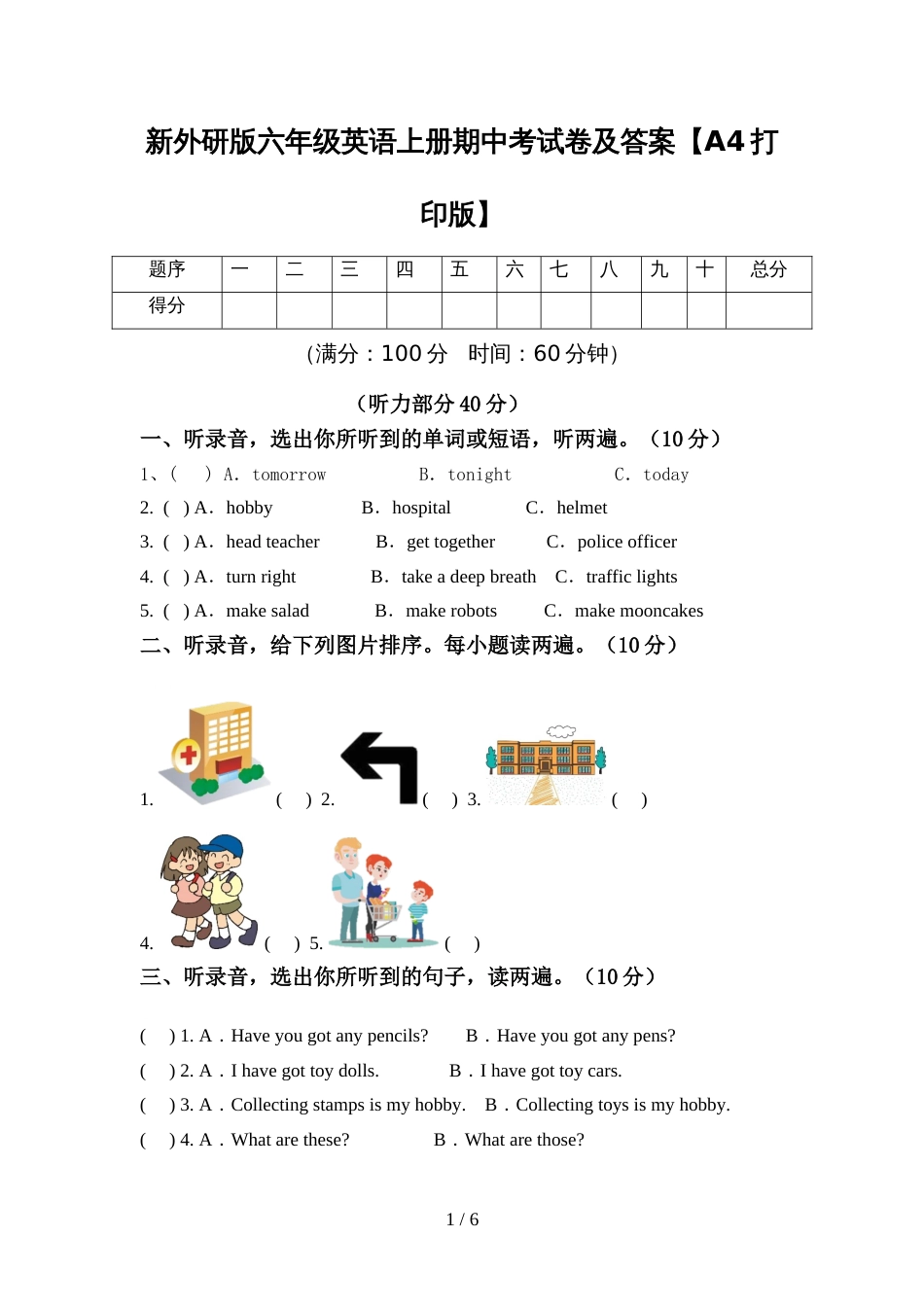 新外研版六年级英语上册期中考试卷及答案【A4打印版】_第1页