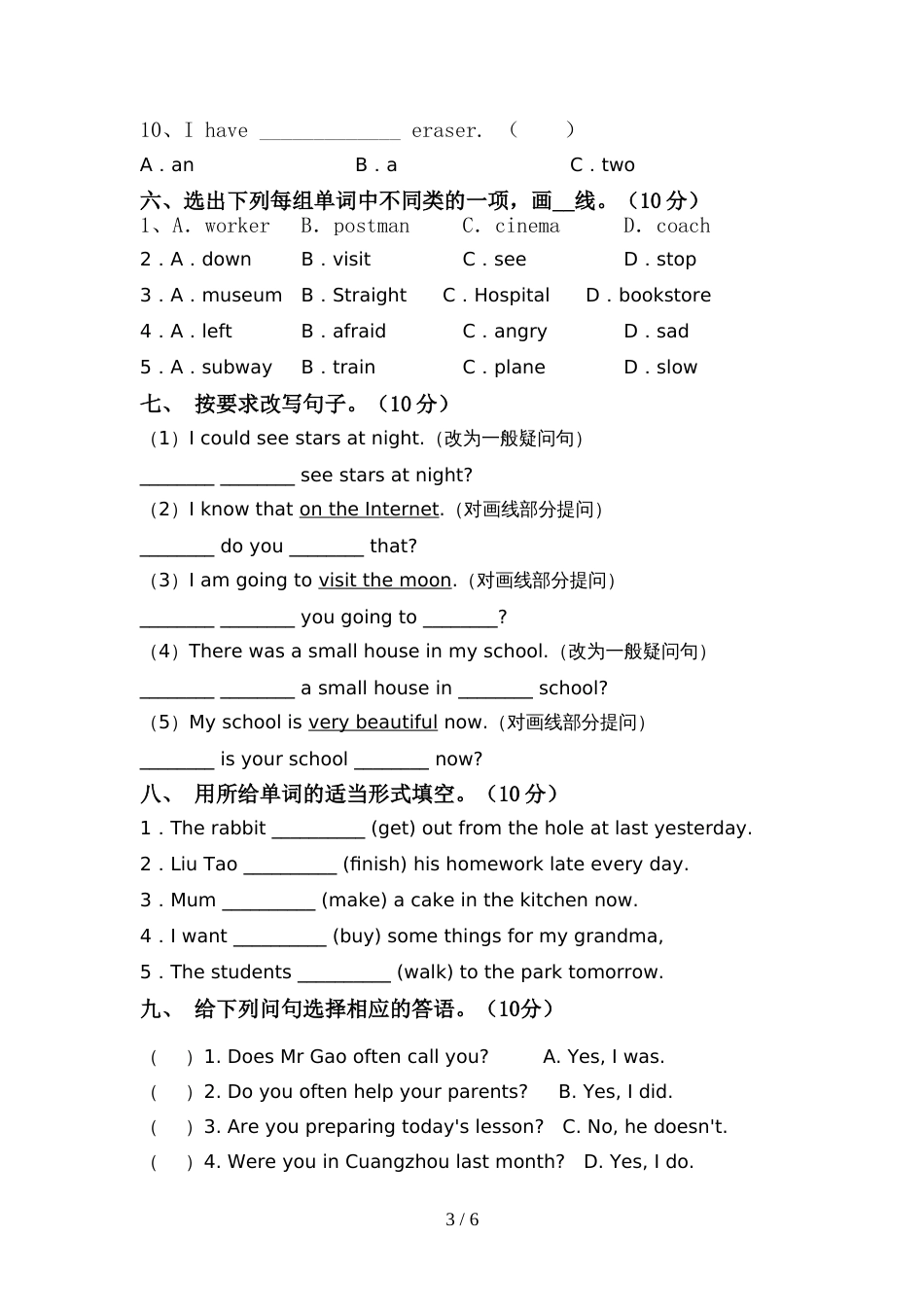 新外研版六年级英语上册期中考试卷及答案【A4打印版】_第3页