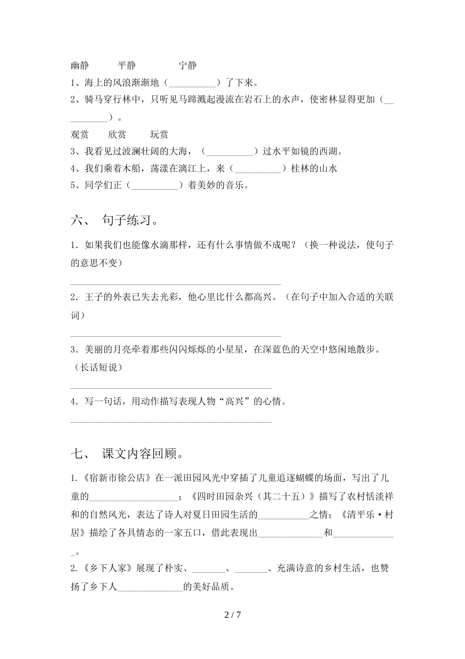 人教版四年级上册语文《期中》测试卷及答案【一套】_第2页