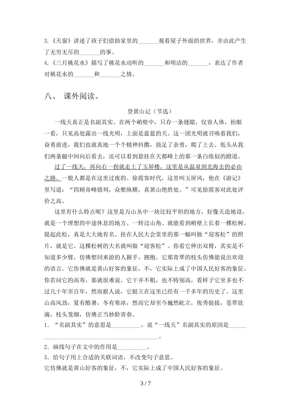 人教版四年级上册语文《期中》测试卷及答案【一套】_第3页