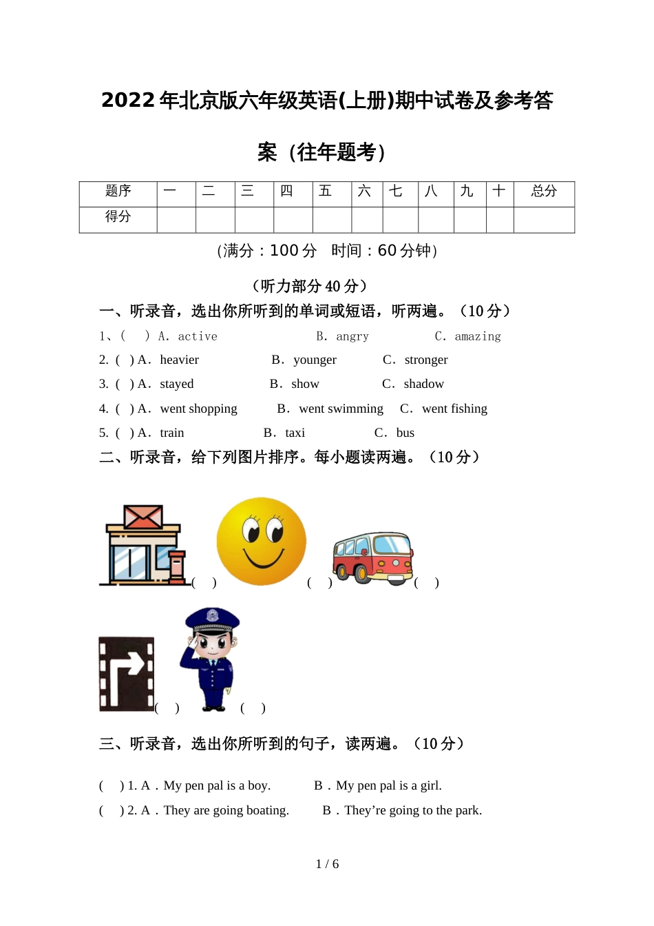 2022年北京版六年级英语(上册)期中试卷及参考答案(往年题考)_第1页