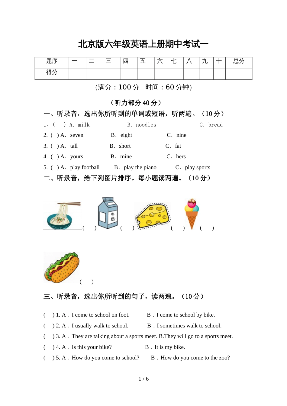 北京版六年级英语上册期中考试一_第1页