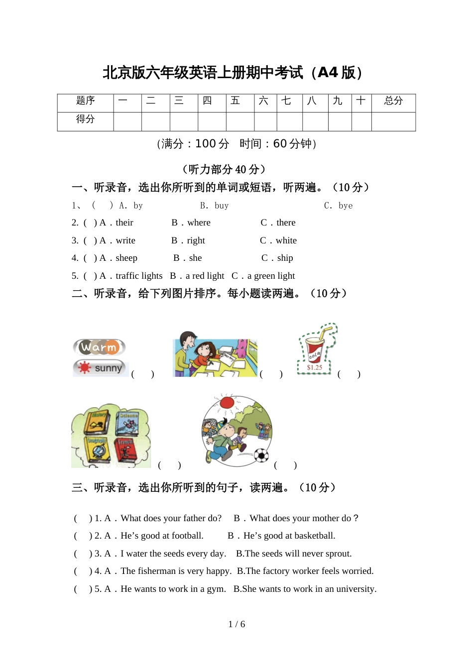 北京版六年级英语上册期中考试(A4版)_第1页