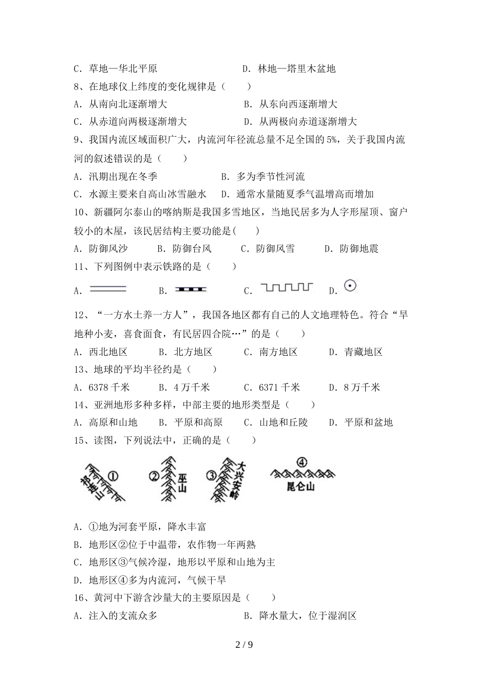 最新2023人教版八年级地理上册期末测试卷(精编)_第2页