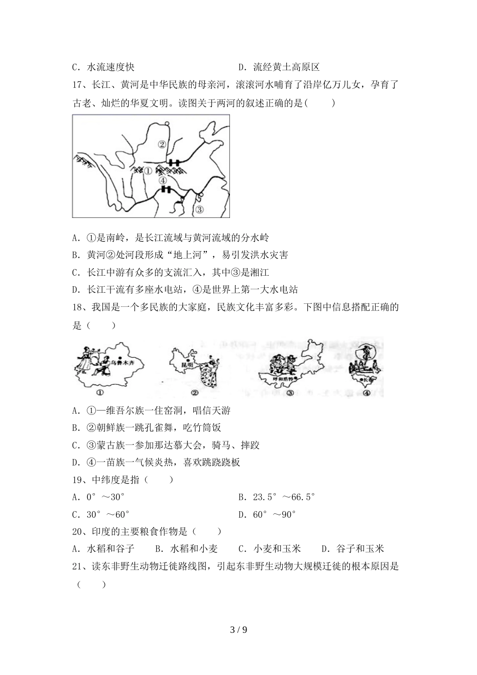 最新2023人教版八年级地理上册期末测试卷(精编)_第3页