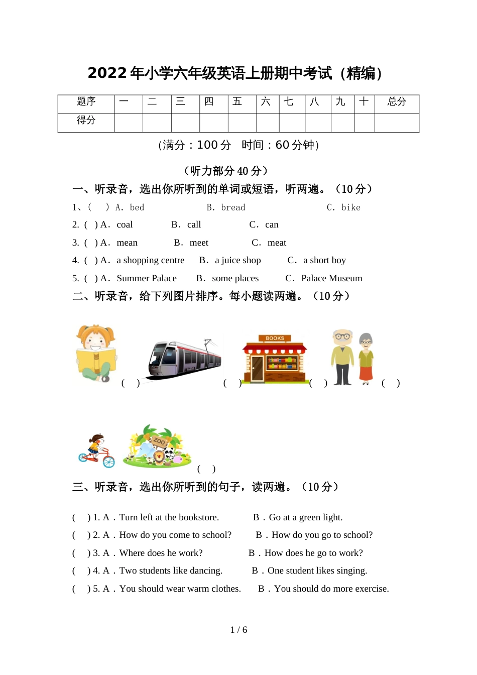 2022年小学六年级英语上册期中考试(精编)_第1页