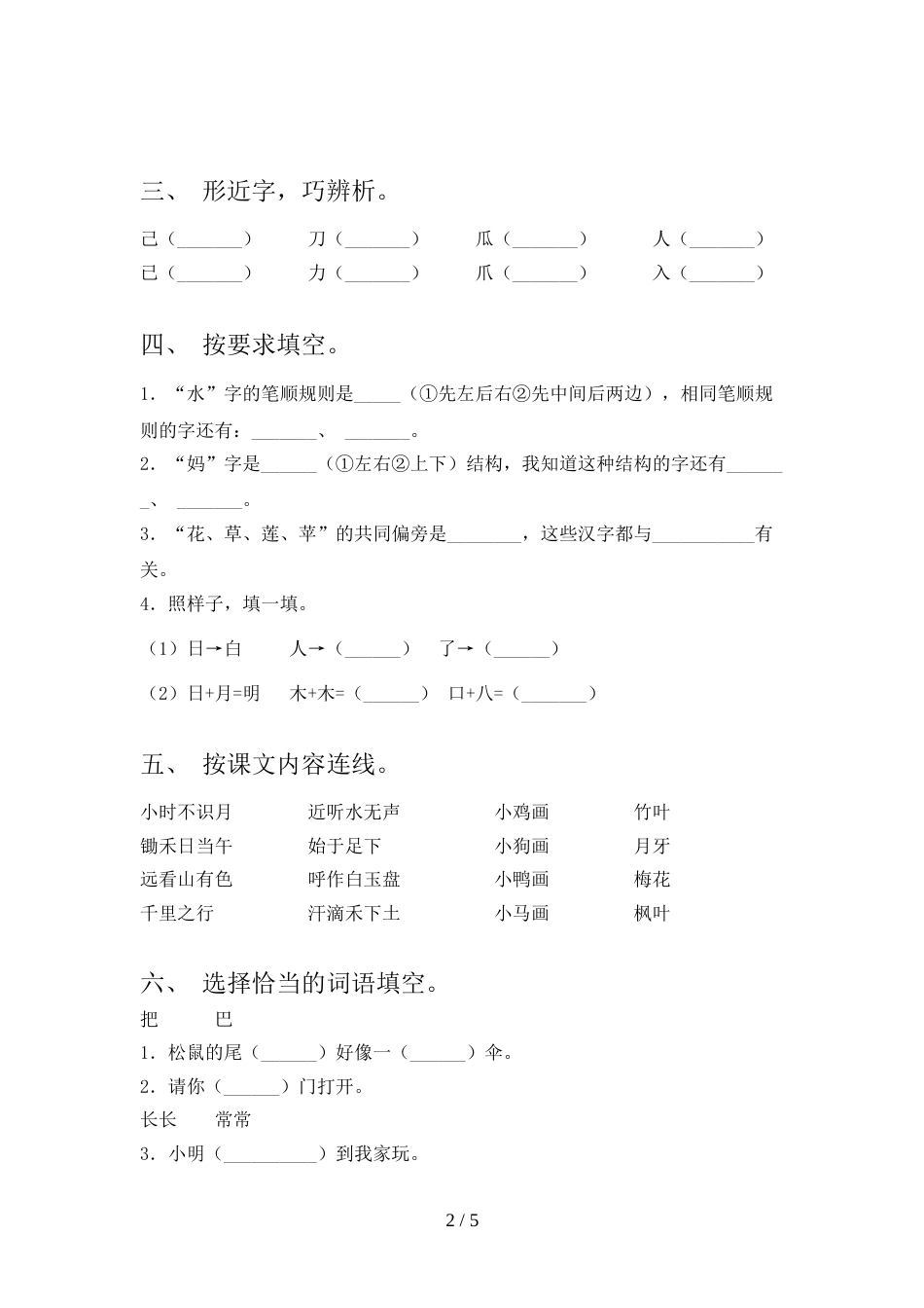部编版一年级语文上册期中考试题及答案【审定版】_第2页
