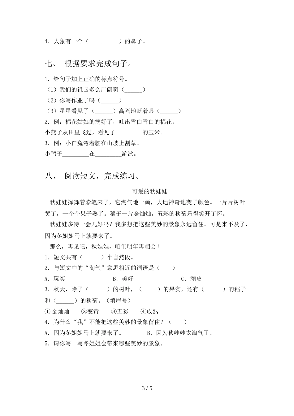 部编版一年级语文上册期中考试题及答案【审定版】_第3页