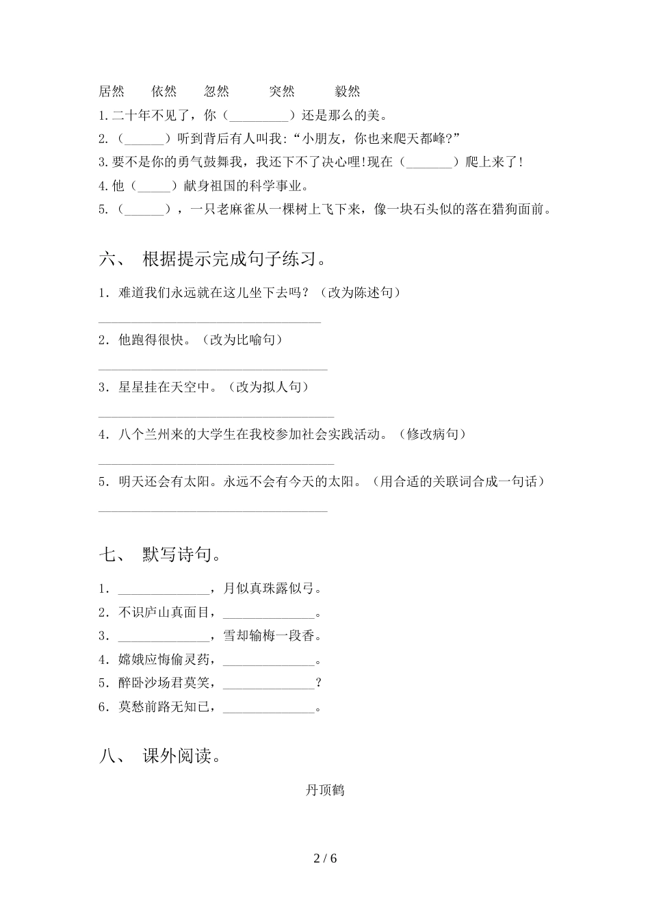 部编人教版四年级语文上册期末考试卷及答案【A4版】_第2页