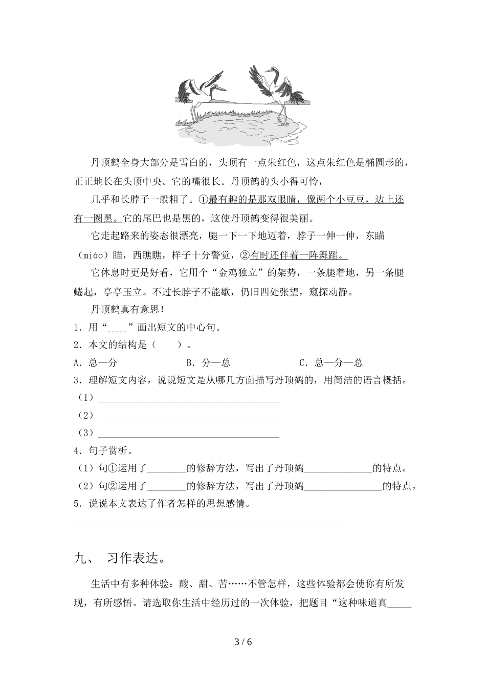 部编人教版四年级语文上册期末考试卷及答案【A4版】_第3页