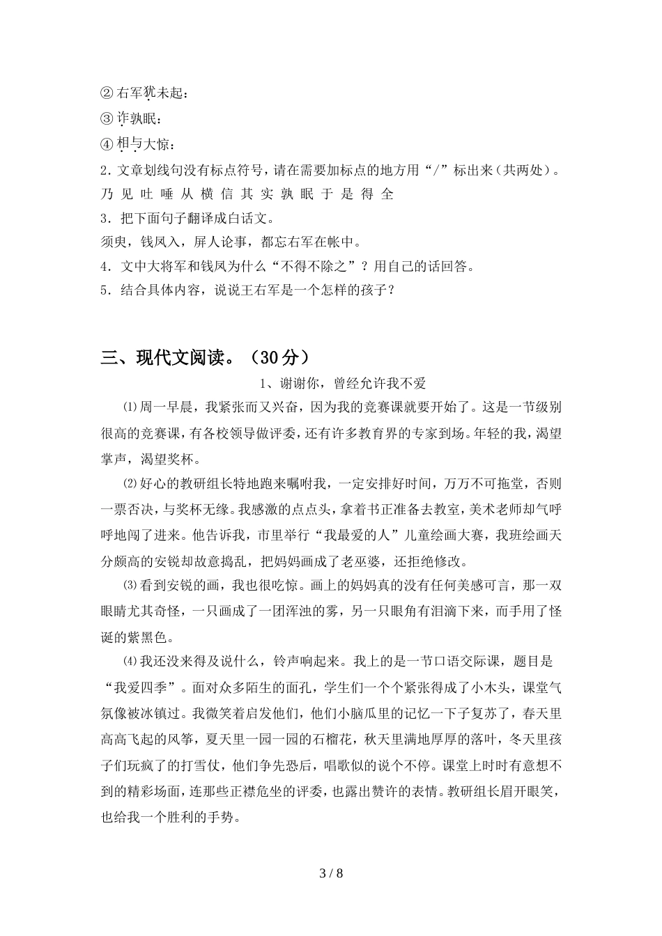 初中七年级语文上册期中试卷推荐_第3页