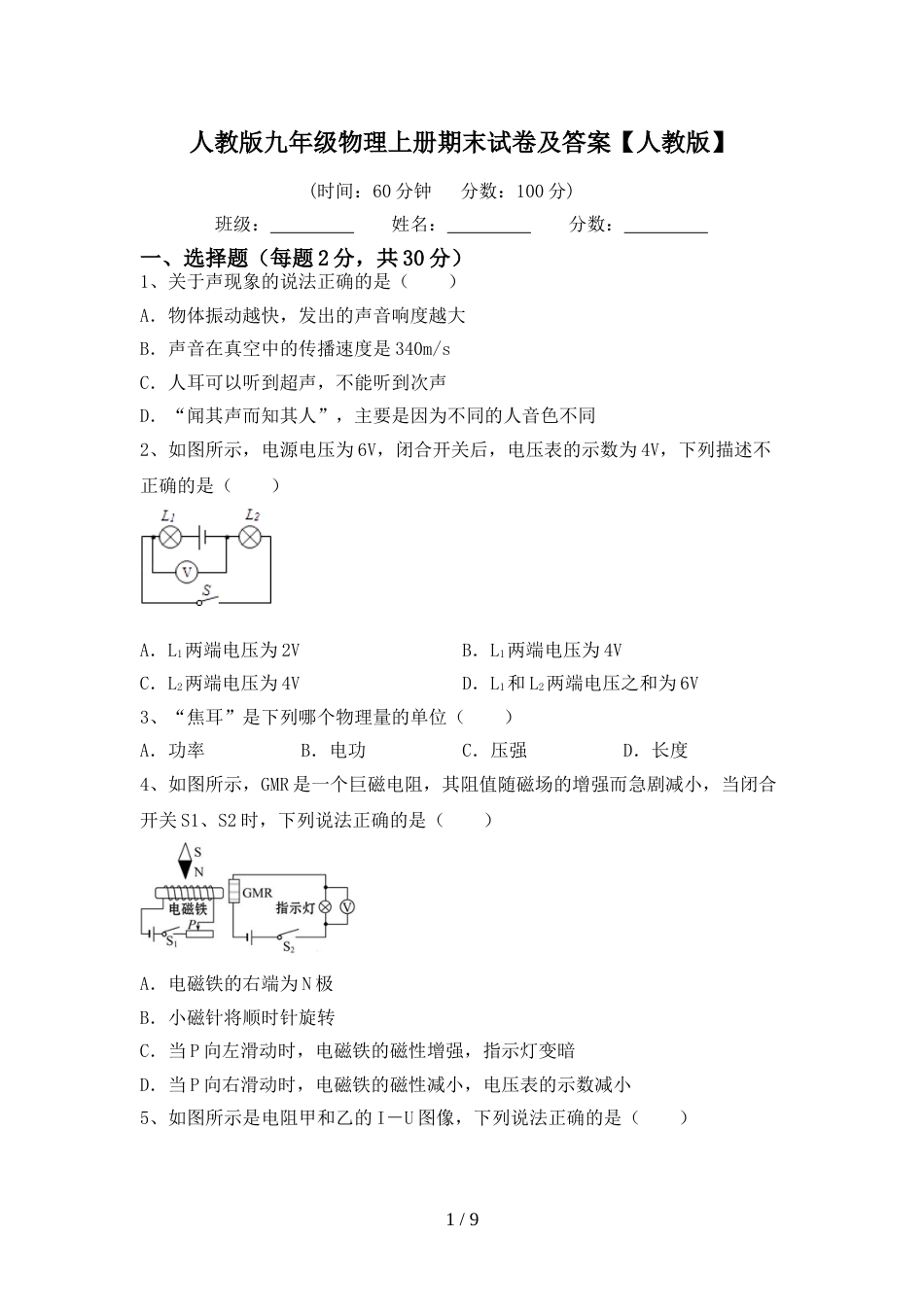 人教版九年级物理上册期末试卷及答案【人教版】_第1页