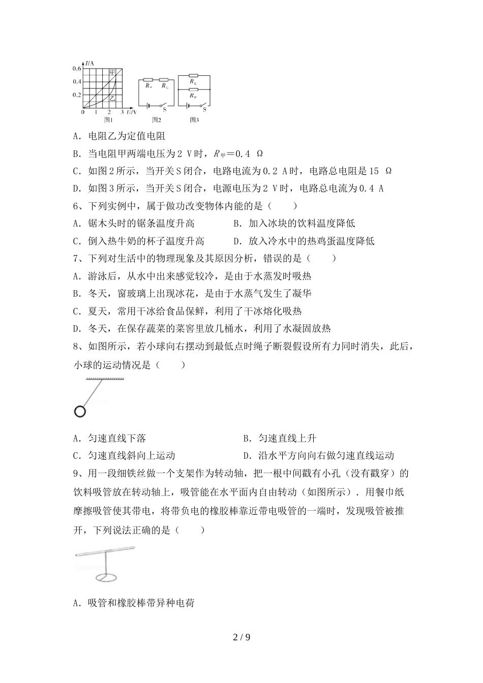 人教版九年级物理上册期末试卷及答案【人教版】_第2页