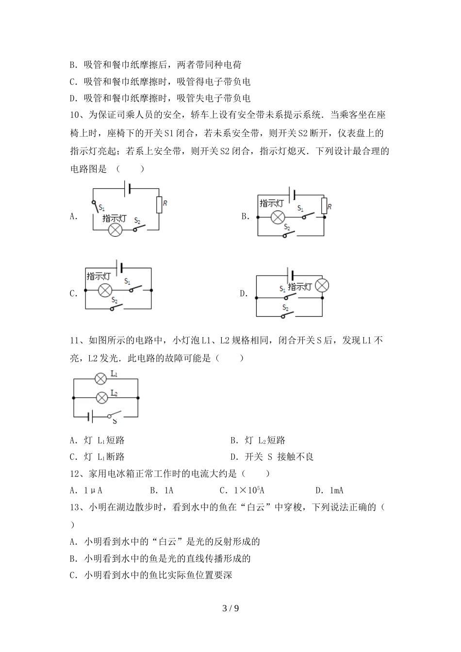 人教版九年级物理上册期末试卷及答案【人教版】_第3页