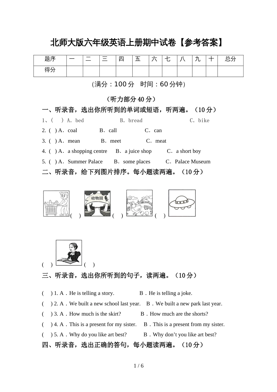 北师大版六年级英语上册期中试卷【参考答案】_第1页