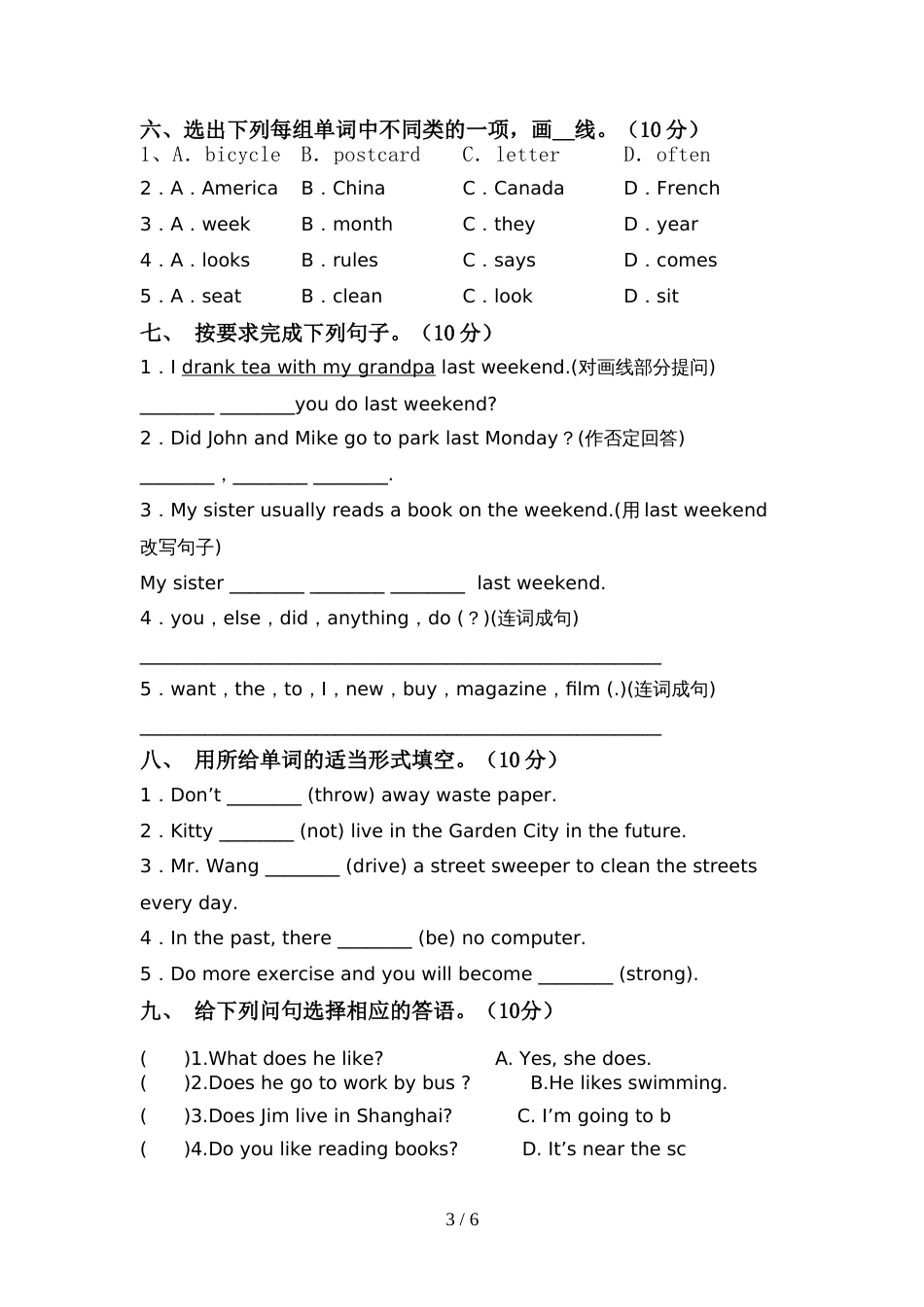 北师大版六年级英语上册期中试卷【参考答案】_第3页