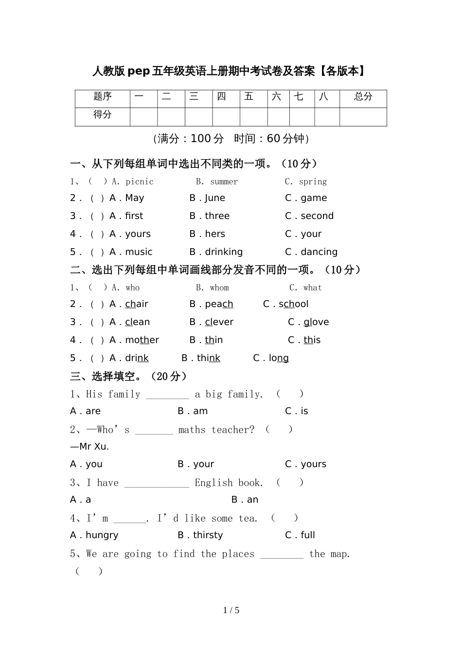 人教版pep五年级英语上册期中考试卷及答案【各版本】_第1页