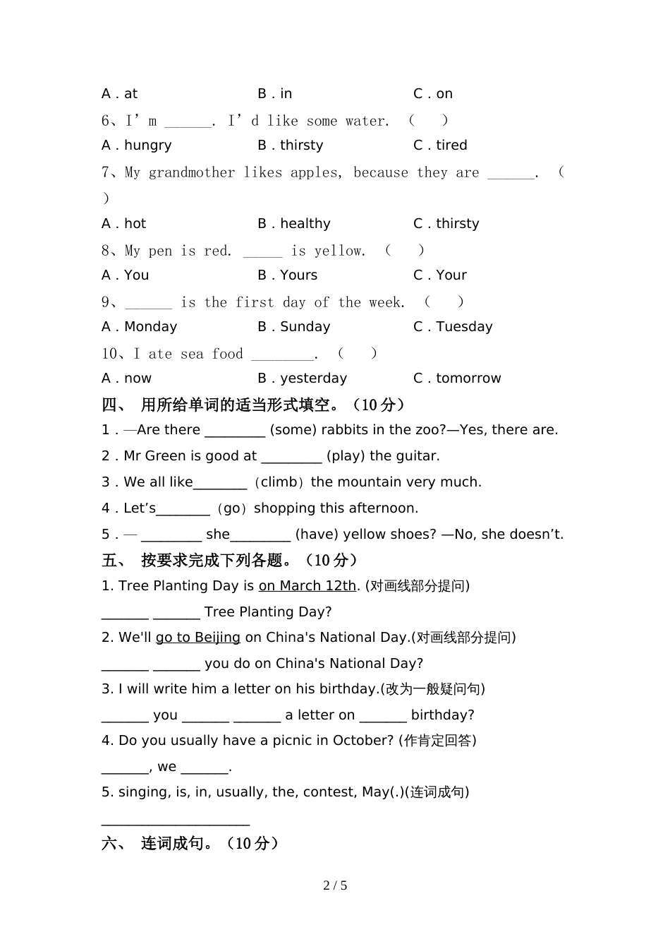 人教版pep五年级英语上册期中考试卷及答案【各版本】_第2页