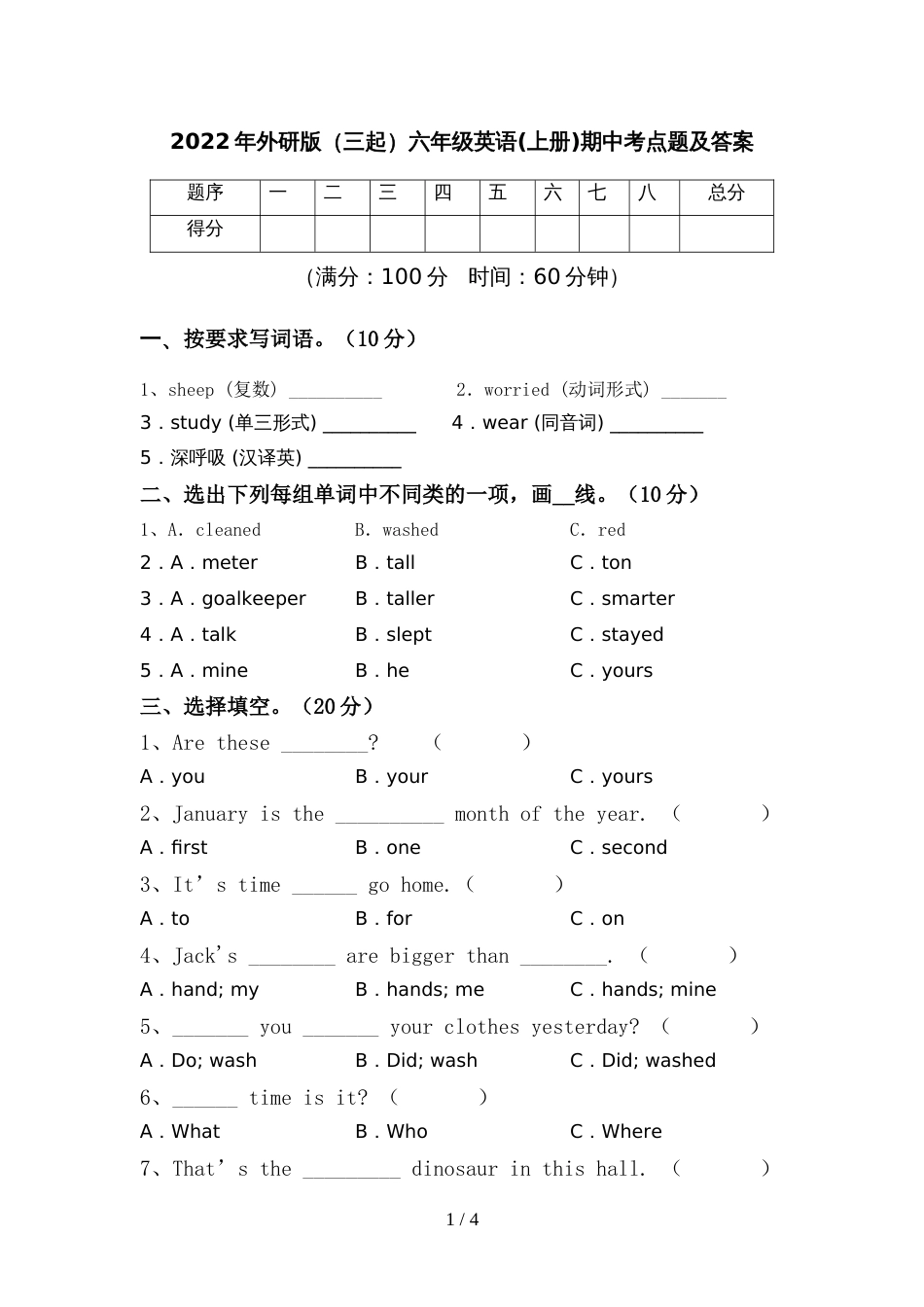 2022年外研版(三起)六年级英语(上册)期中考点题及答案_第1页